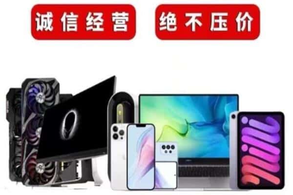 阿坝理县回收手机