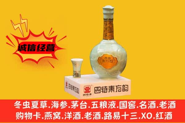 阿坝理县上门回收四特酒价格