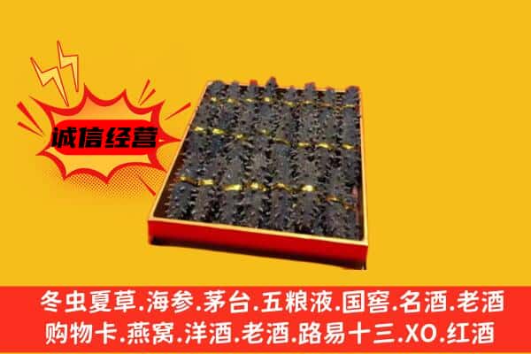 阿坝理县回收海参