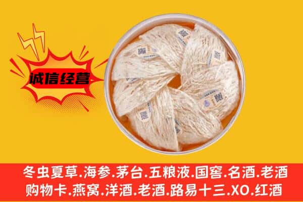 阿坝理县回收燕窝