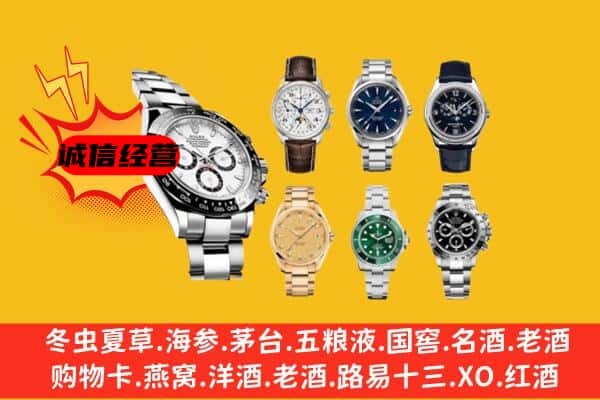 阿坝理县回收名表